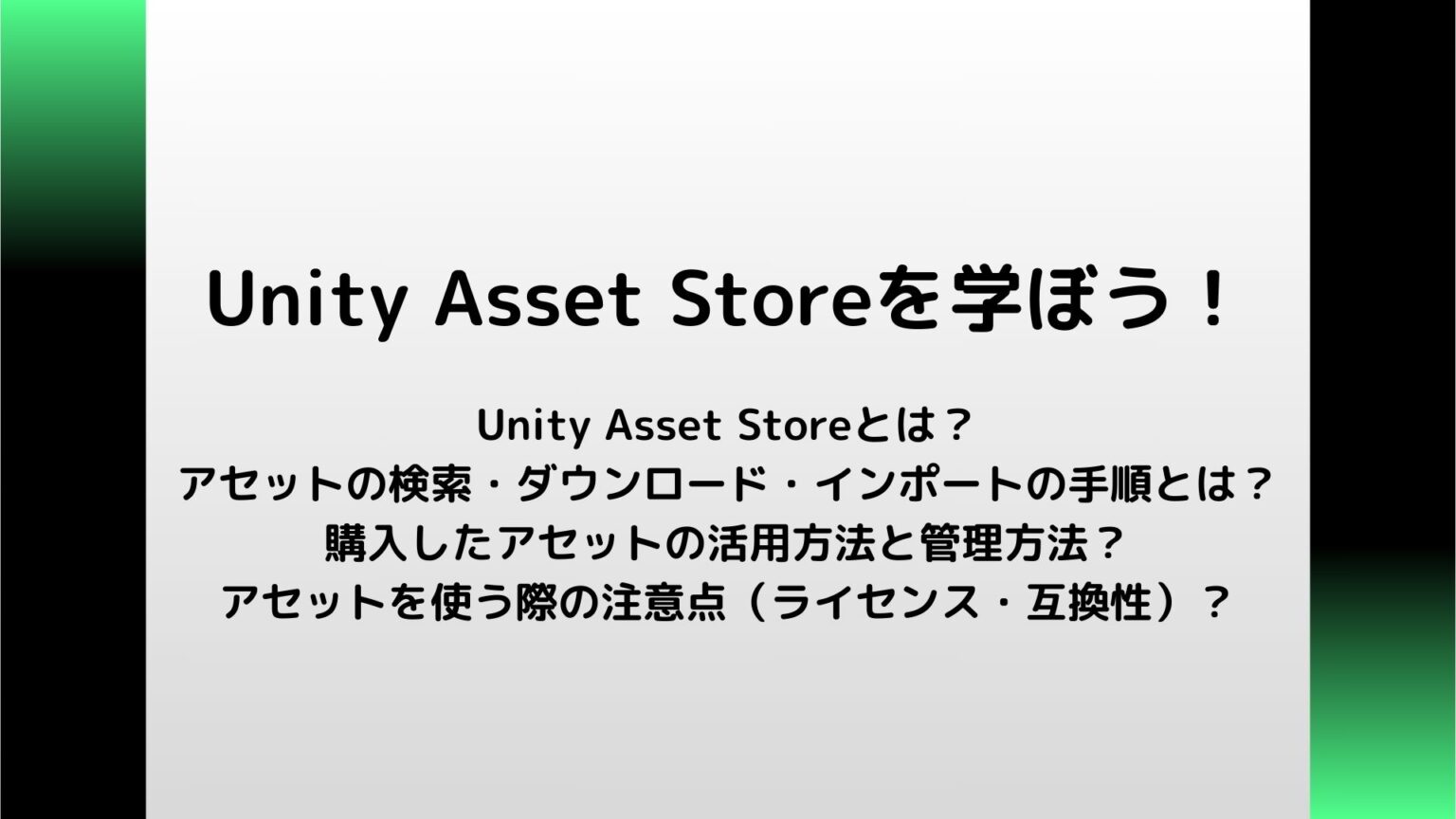 【Unity】Unity Asset Storeの使い方 | ダウンロード、無料・有料アセット、ライセンスと商用利用|Wamutai Tech ...