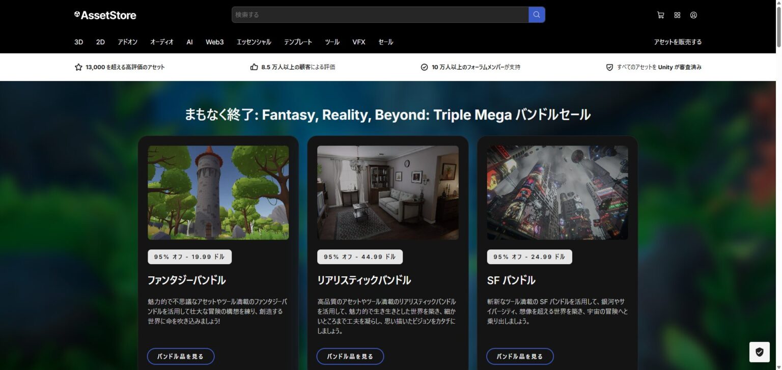 【Unity】Unity Asset Storeの使い方 | ダウンロード、無料・有料アセット、ライセンスと商用利用