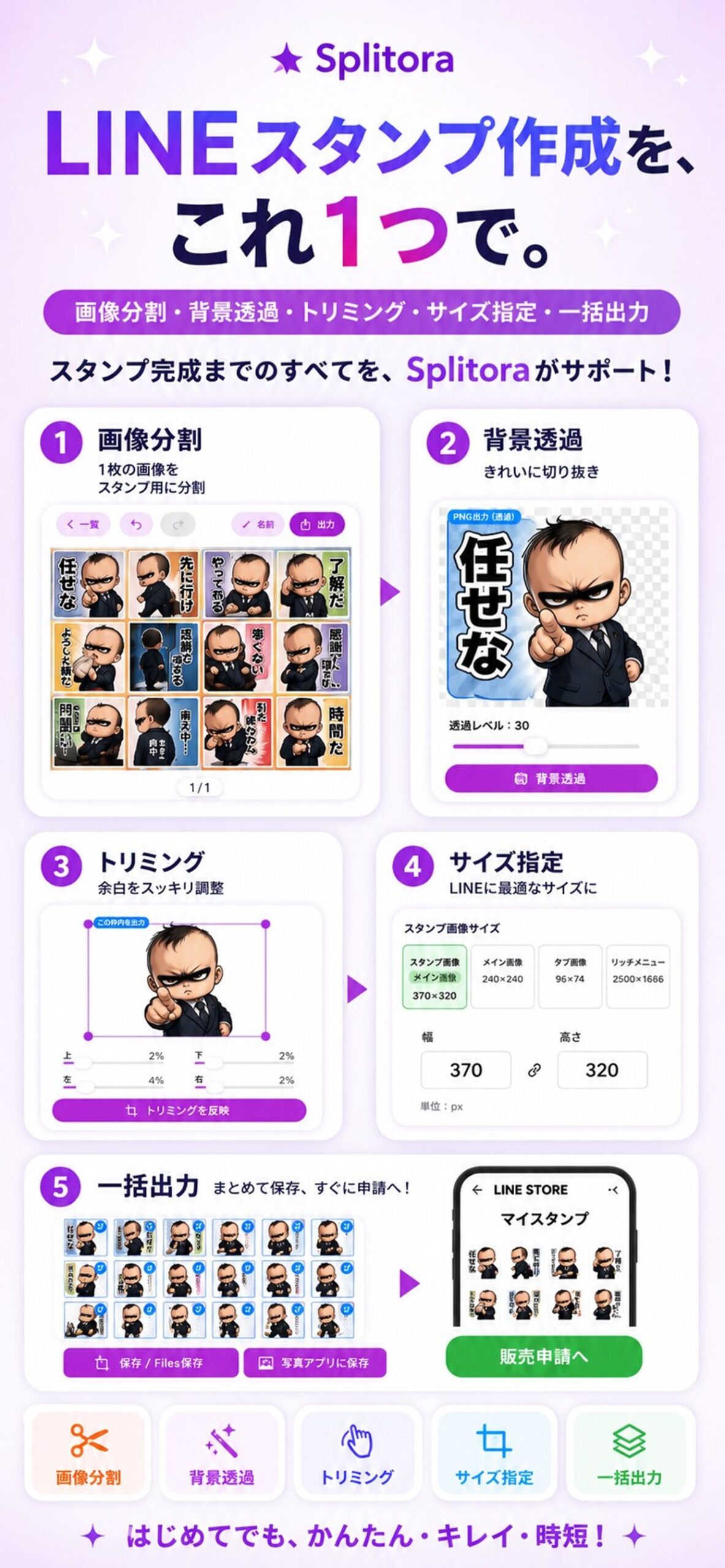 Splitoraのアプリ概要スクリーンショット