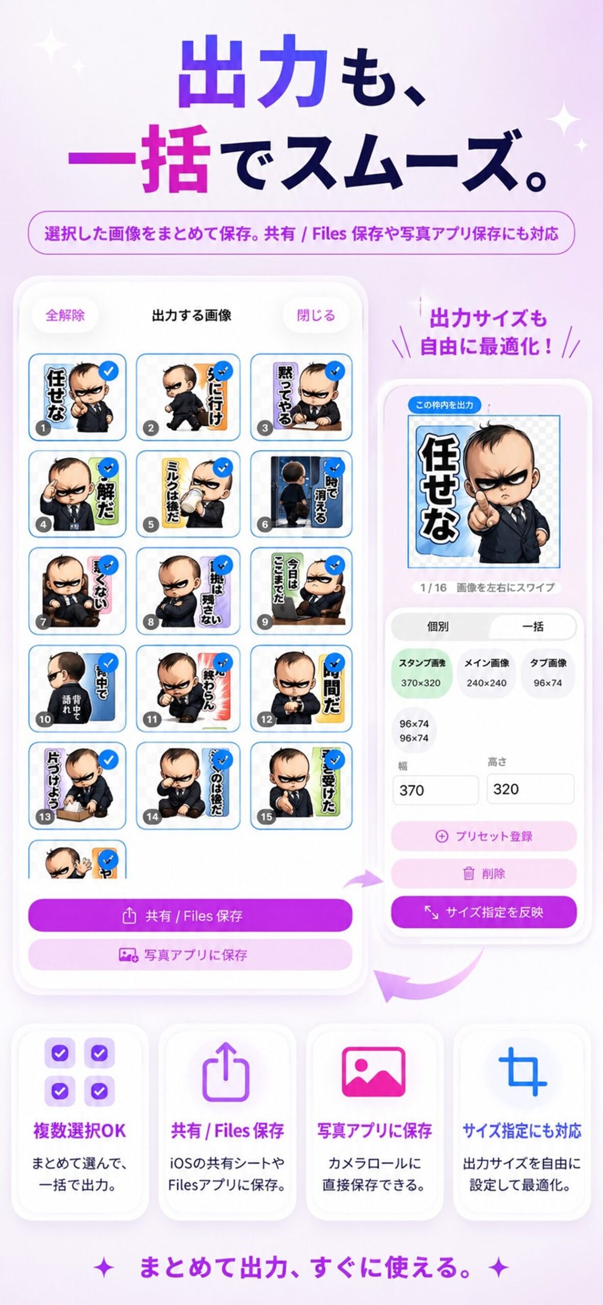 Splitoraの一括出力機能スクリーンショット