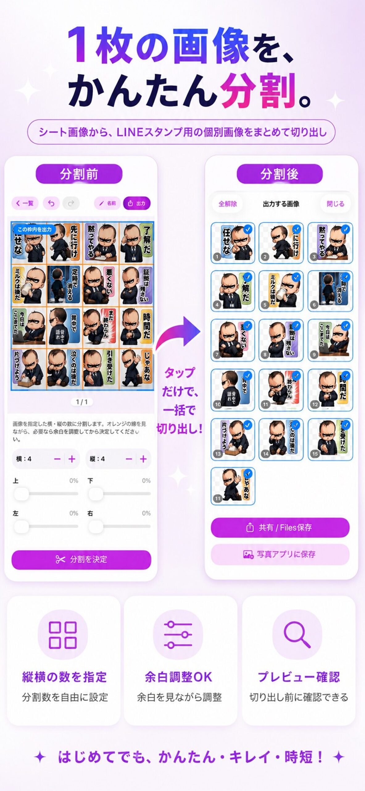 Splitoraの画像分割機能スクリーンショット