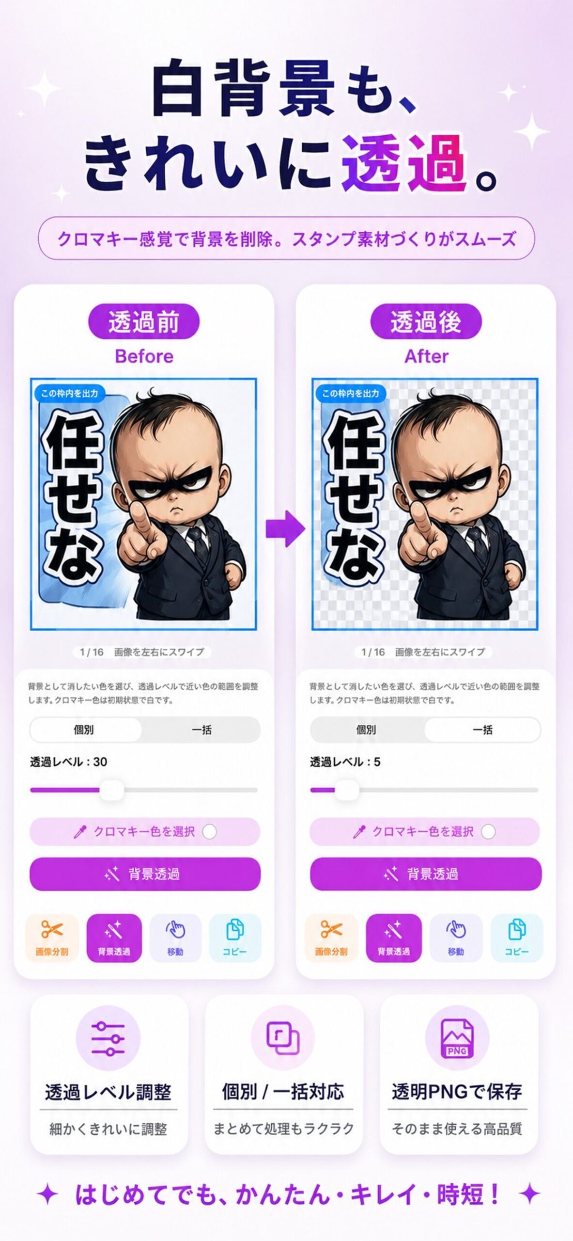Splitoraの背景透過機能スクリーンショット