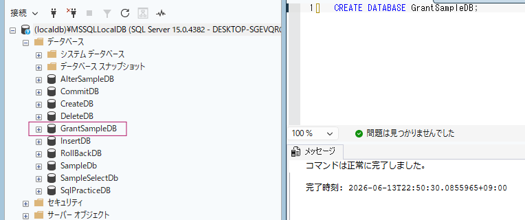 GrantSampleDBの作成画像