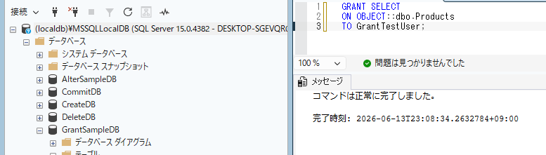 SELECT権限を付与する画像