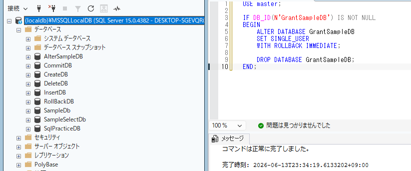 検証環境を元に戻す画像