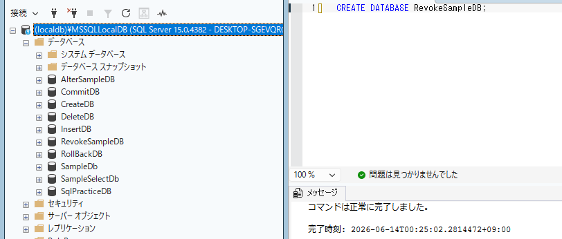 RevokeSampleDBの作成画像