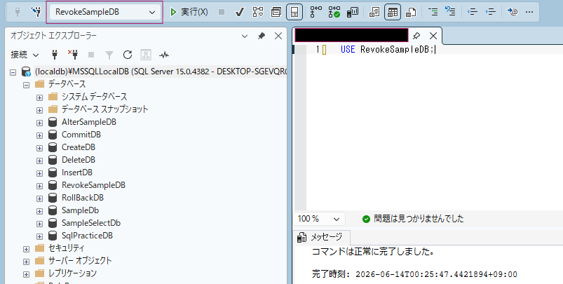 RevokeSampleDBの選択画像