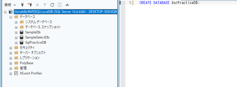 SqlPracticeDBの作成画像