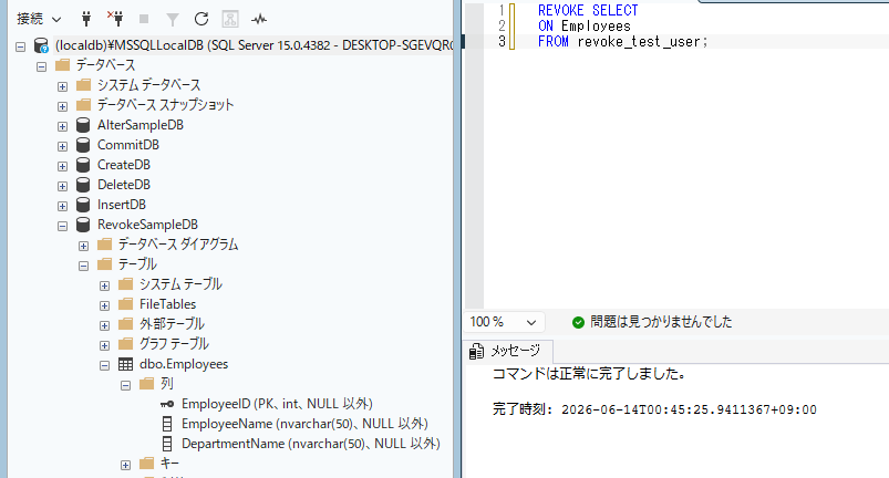 REVOKEでSELECT権限を取り消す画像