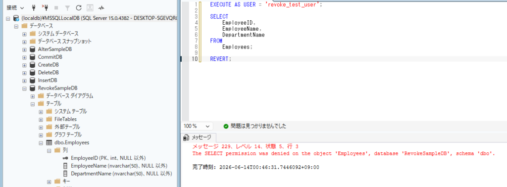 REVOKE後にSELECTできないことを確認する画像