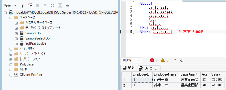 条件に一致する複数行の更新後