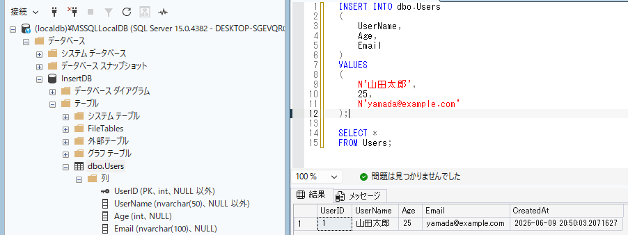 INSERT文で1件のデータを追加する