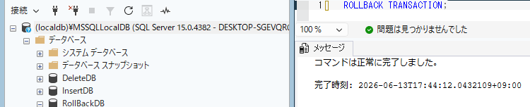 ROLLBACKでUPDATEを取り消す画像