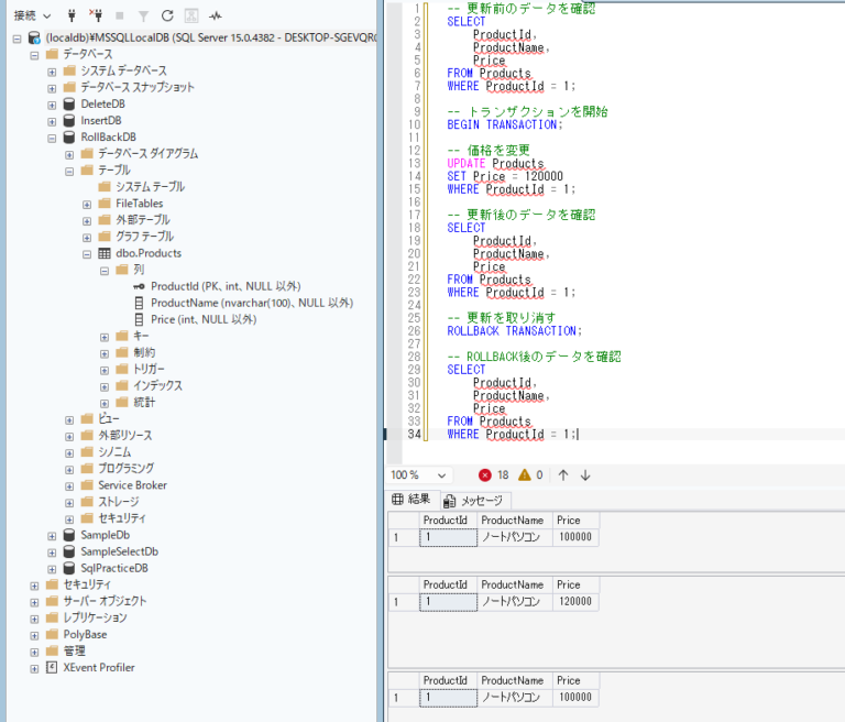 【SQL】ROLLBACKの使い方｜SSMSでUPDATEを取り消す方法を初心者向けに解説