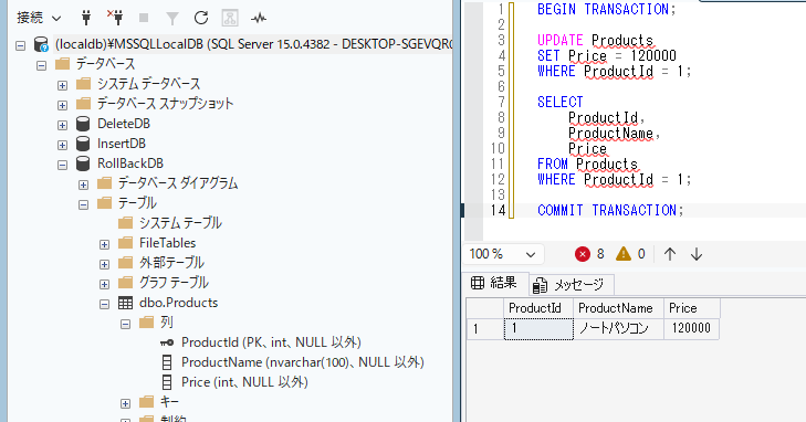 COMMITでUPDATEを確定する画像