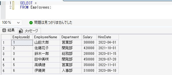 全ての列を取得するSelect画像