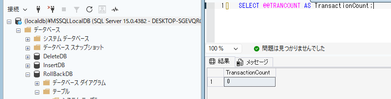 トランザクションが残っていないか確認する画像