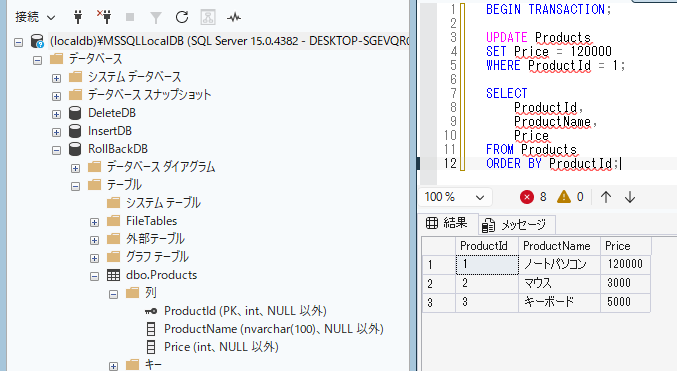 BEGIN TRANSACTIONで更新処理を開始する画像