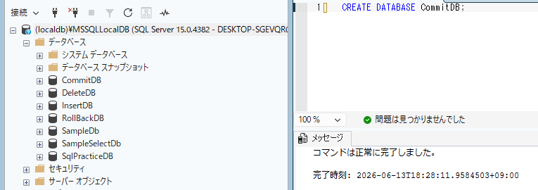 CommitDBの作成画像