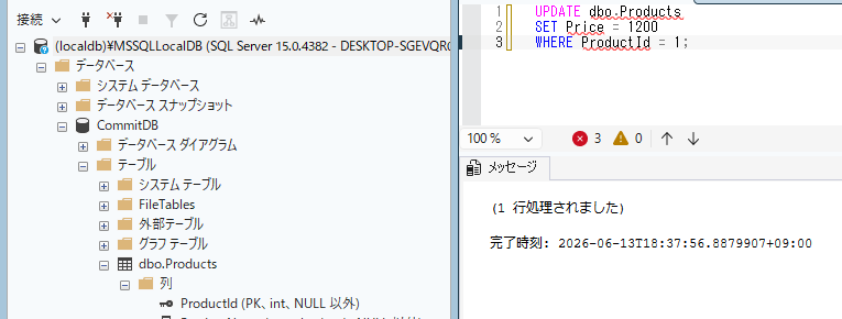 UPDATE文でデータを変更する画像