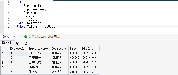 給与が30万円以上の社員を取得するSelect画像