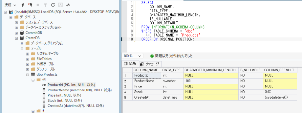 作成したテーブルのカラムをSQLで確認する画像