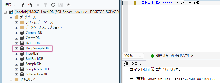 DropSampleDBの作成画像