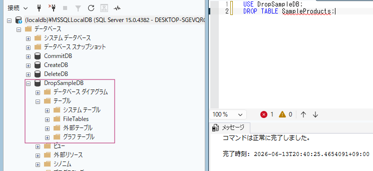 DROP TABLEの実行後画像