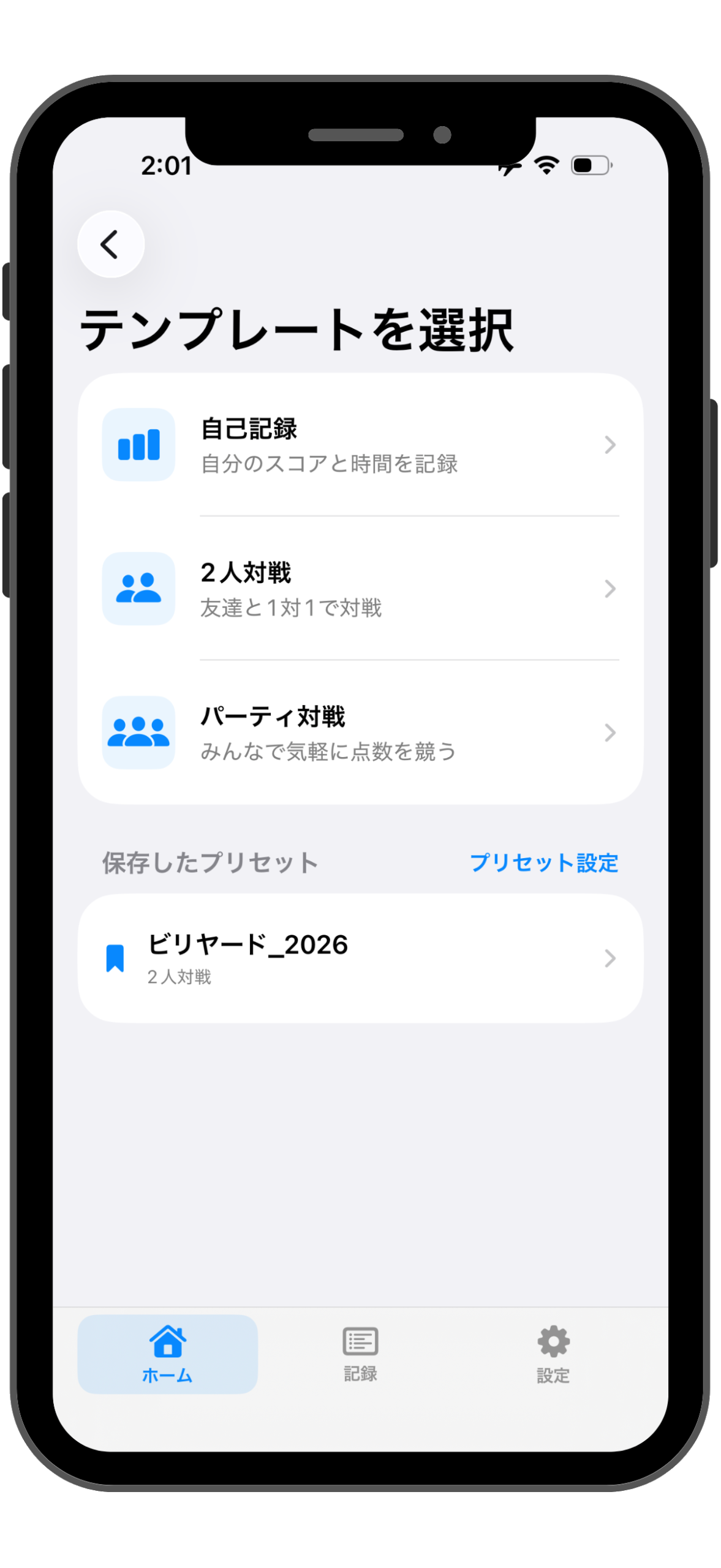テンプレート選択画面