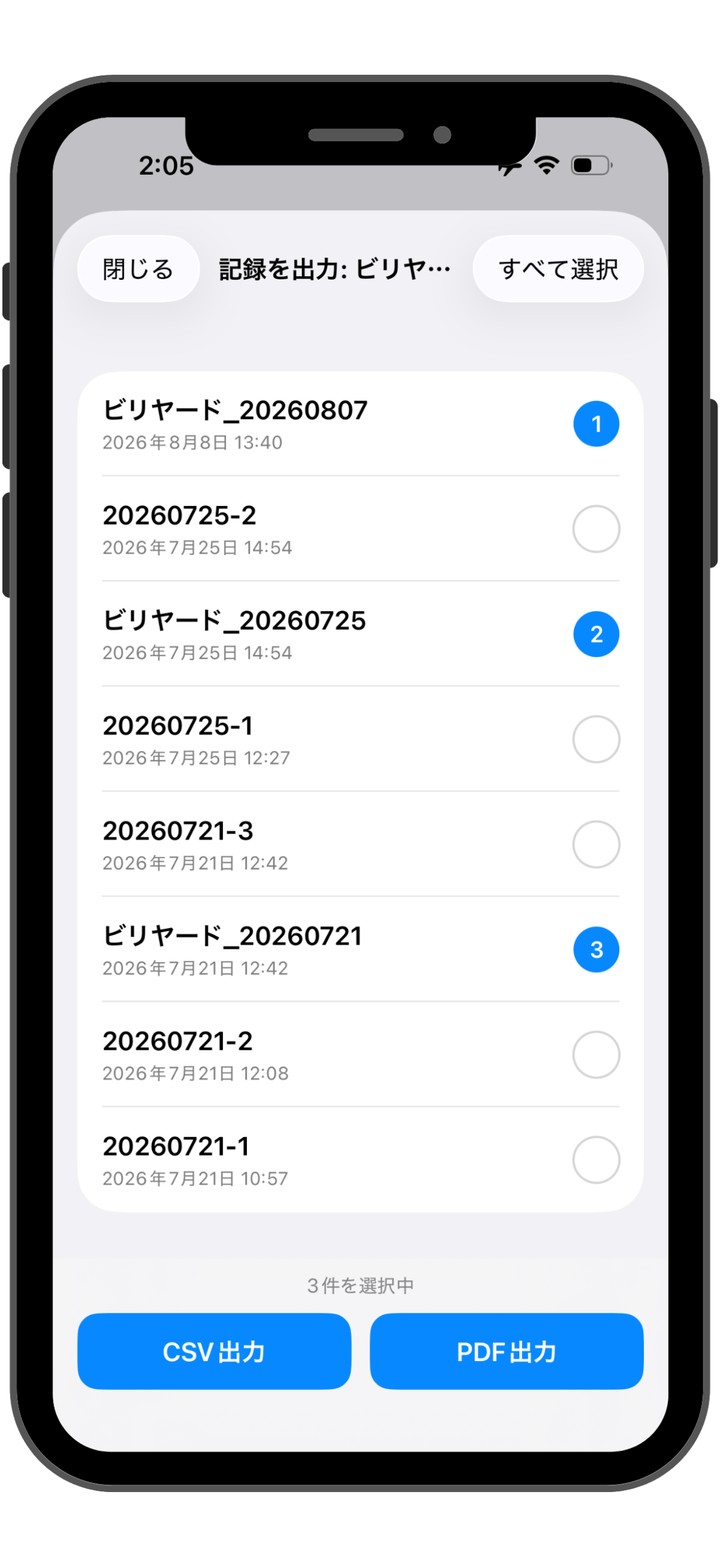 記録編集と出力画面