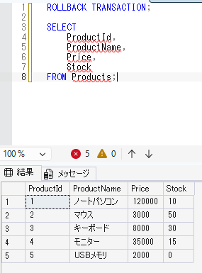 ROLLBACKでキーボードが戻り、5件になったSSMSの結果