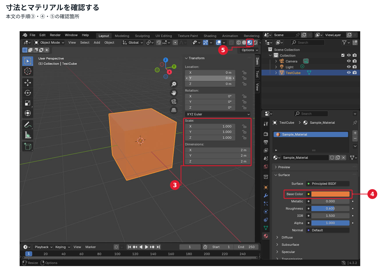 Blenderで選択した立方体のDimensionsが各2m、Scaleが各1と表示された準備画面。操作・確認箇所を赤枠と本文の手順番号で表示