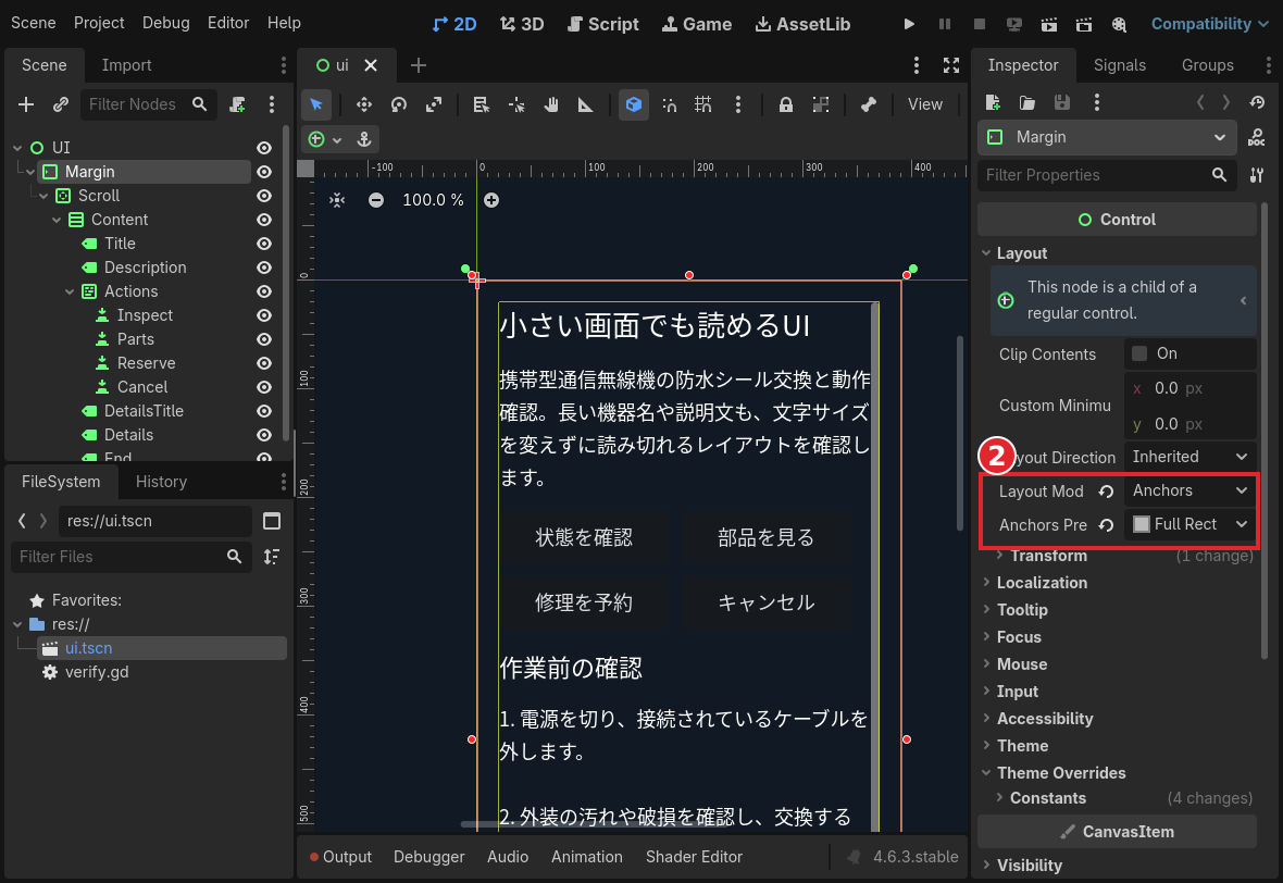 手順2。Marginを選択した状態です。赤枠のAnchors PresetがFull Rectになっていることを確認します。