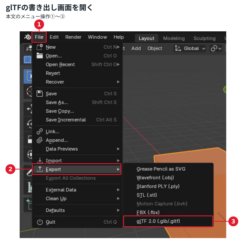 BlenderのFileからExportを開きglTF 2.0を選ぶメニュー。操作・確認箇所を赤枠と本文の手順番号で表示
