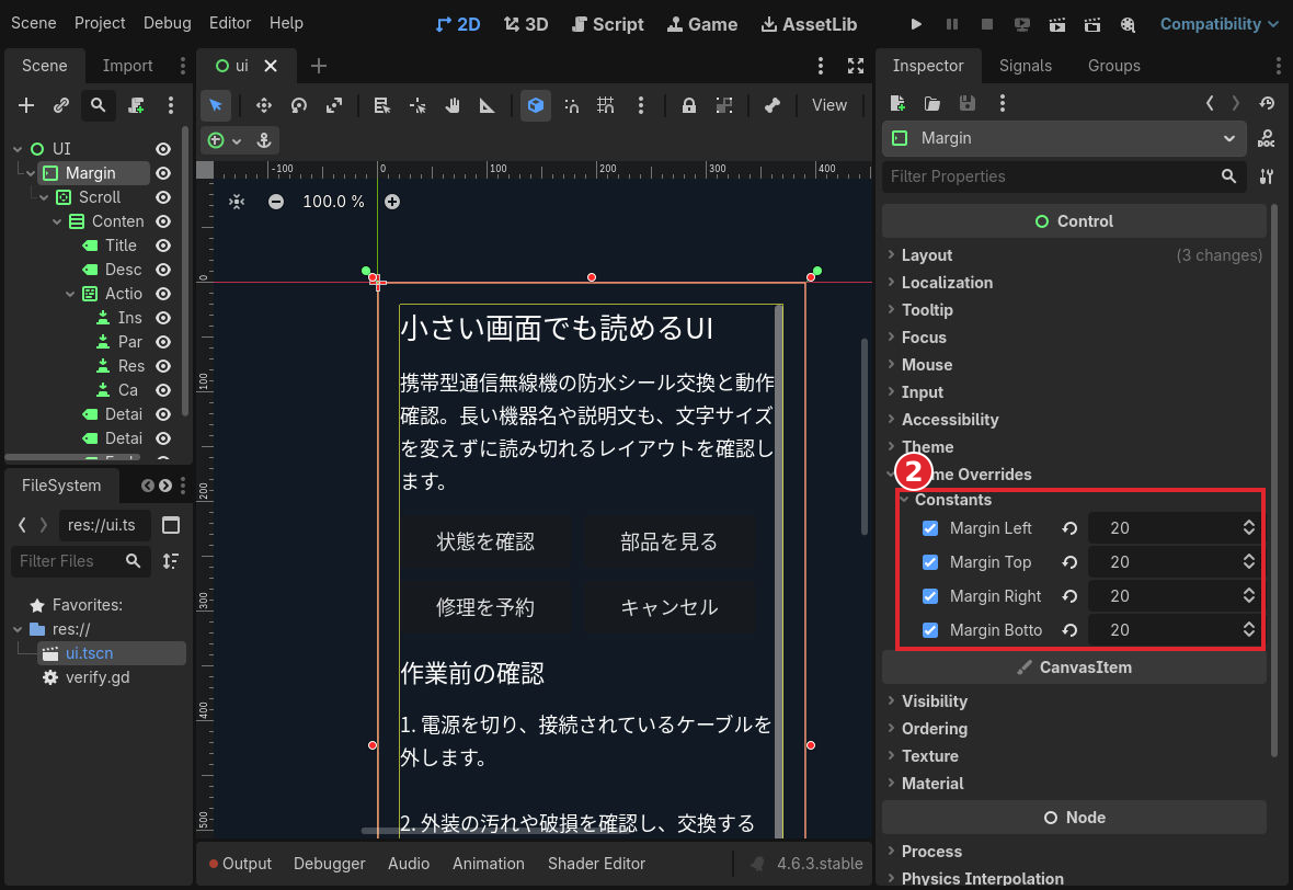 手順2。MarginContainerの四辺の余白を20にした状態です。