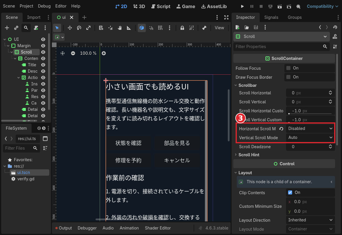 手順3。赤枠はScrollContainerの横・縦のスクロール設定です。