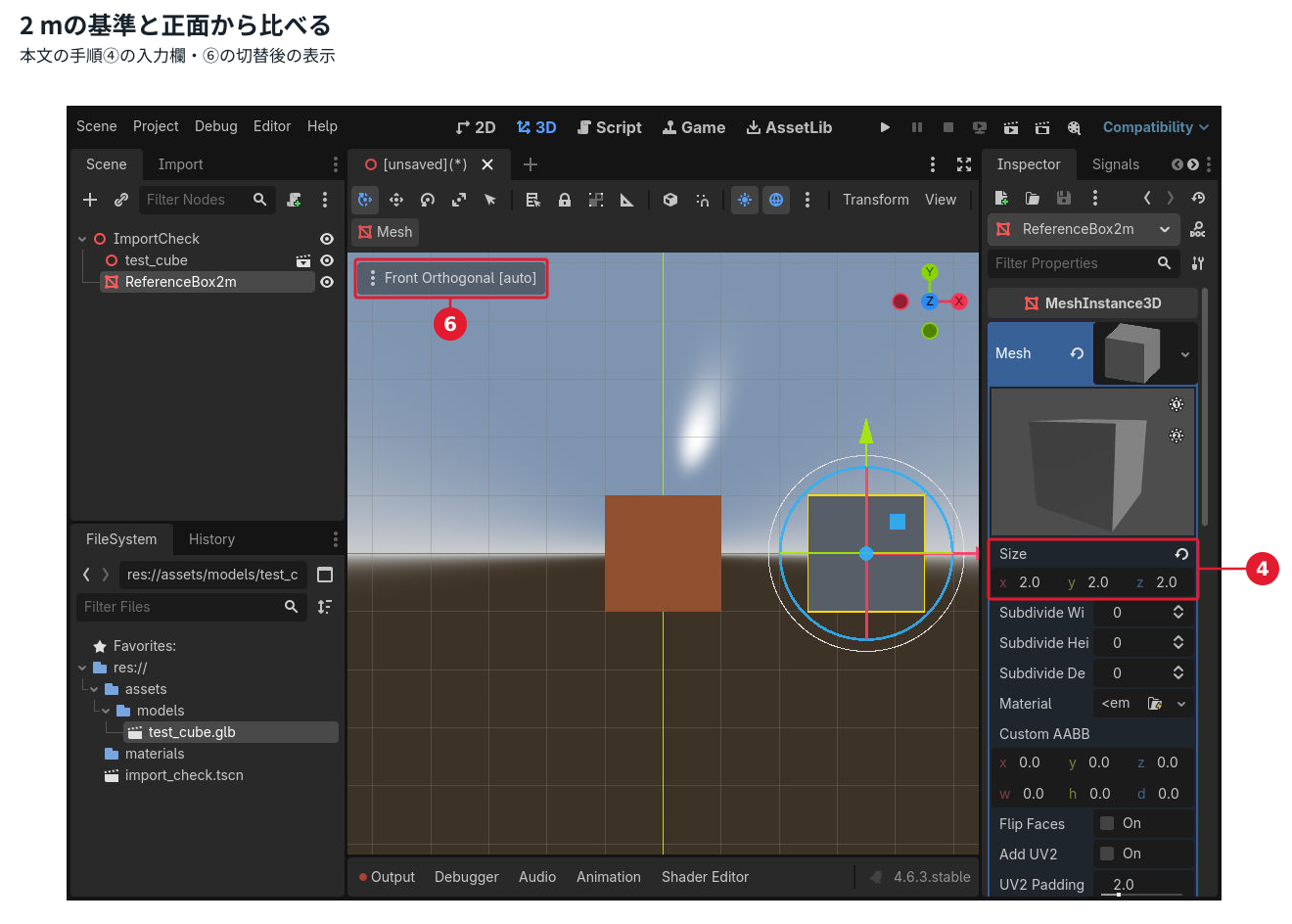 Godotの正面平行投影で2mのGLBとSizeが各2のBoxMeshを比較。操作・確認箇所を赤枠と本文の手順番号で表示