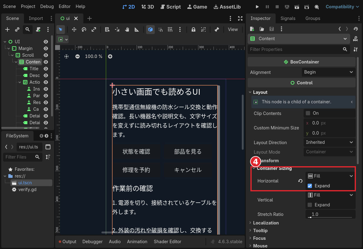 手順4。赤枠はContentのHorizontalです。Fillに加えてExpandが有効になっています。