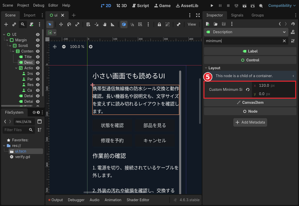 手順5。赤枠はLabelの最小サイズです。サンプルではX=120、Y=0にし、文章の高さは内容に合わせます。