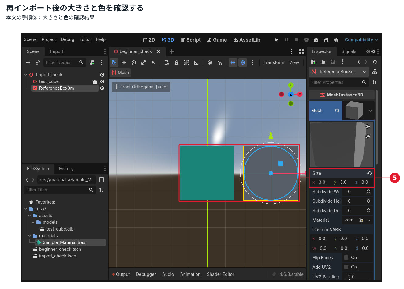 Godotで再インポート後の緑の3mモデルをSize各3の基準BoxMeshと正面から比較。操作・確認箇所を赤枠と本文の手順番号で表示