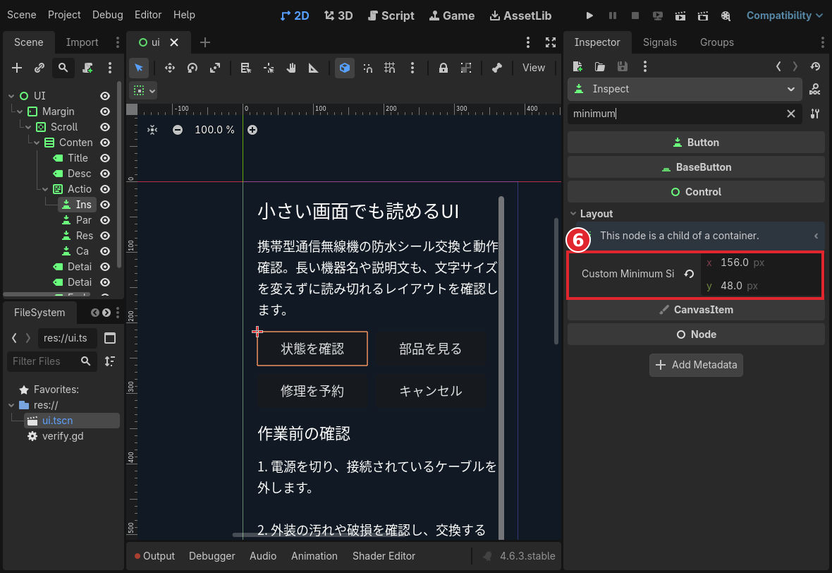 手順6。赤枠はInspectボタンの最小サイズです。残りの3つのButtonも同じ156×48にします。