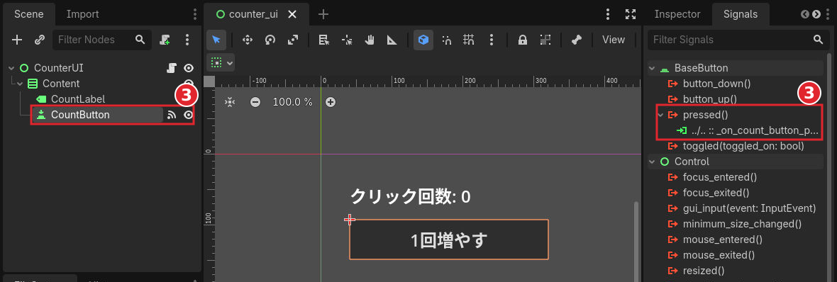 CountButtonとSignalsタブのpressedシグナルおよび接続先