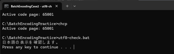 コードページ65001でUTF-8版BATを実行し日本語とキー入力待ちを表示した画面