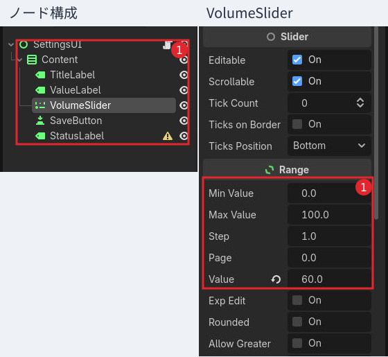 手順1:VolumeSliderの範囲を0〜100、初期値を60にします。