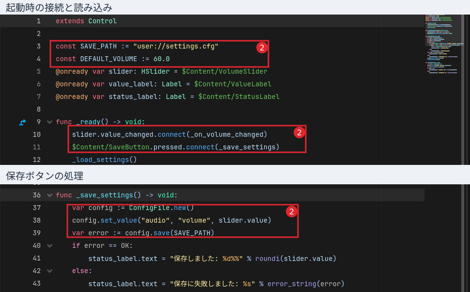 手順2:起動時に読み込み、保存ボタンでConfigFile.save()を呼びます。