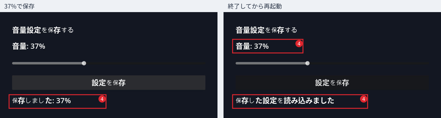 手順4:37%を保存し、実行を終了して再起動しても37%へ戻ります。