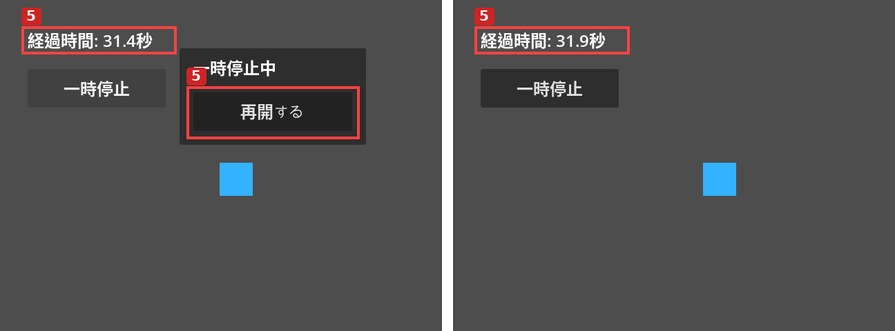 手順5:左は停止中、右は再開ボタンを押した後です。メニューが消え、経過時間が31.9秒へ進んでいます。