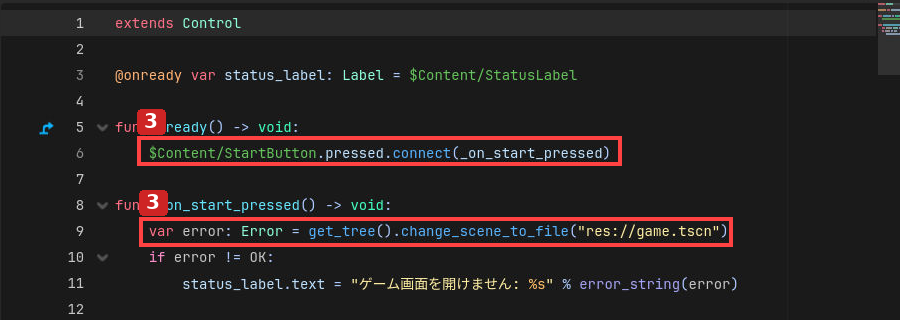 手順3:開始ボタンのpressedから、保存済みのgame.tscnを指定します。